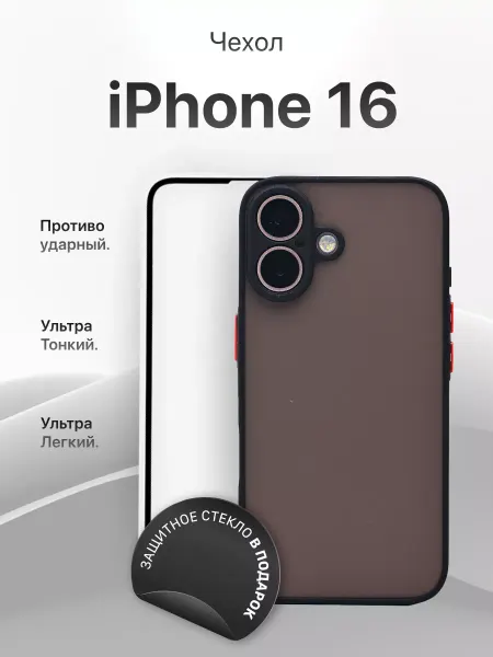 AcsPlace Чехол для Apple iPhone 16 + стекло