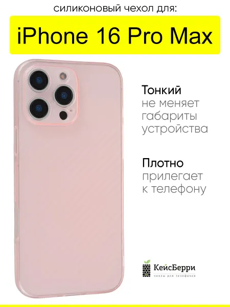 КейсБерри. Чехол для iPhone 16 Pro Max, серия Carboniferous