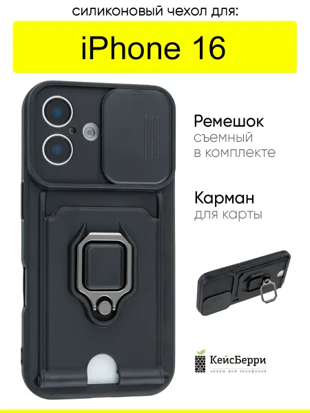 КейсБерри. Чехол для iPhone 16, серия Multi card