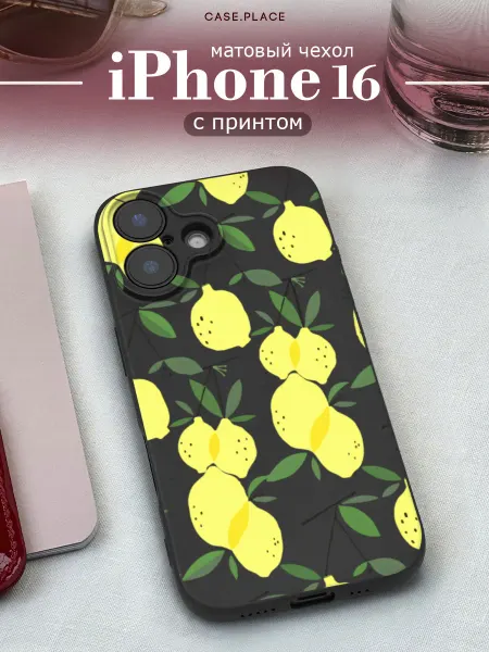 Case Place Матовый чехол на iPhone 16 лимонный