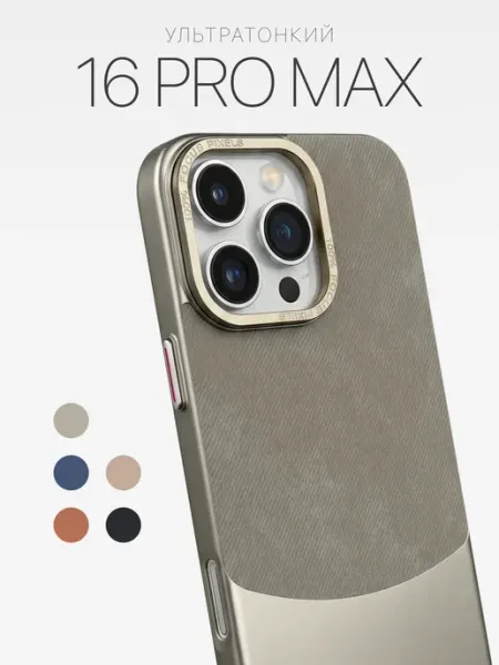 Casetop.premium Чехол для iPhone 16 PRO MAX двойной тканевый