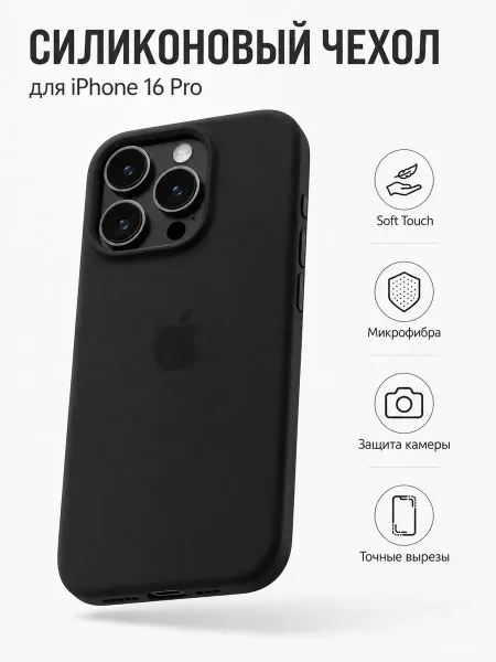 Gadget Planet Чехол для iPhone 16 Pro силиконовый Soft Touch