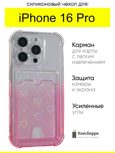 КейсБерри. Чехол для iPhone 16 Pro, серия White heart
