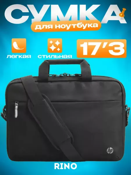 HP Сумка 3E2U6AA Rnw Business 17.3 Laptop Bag