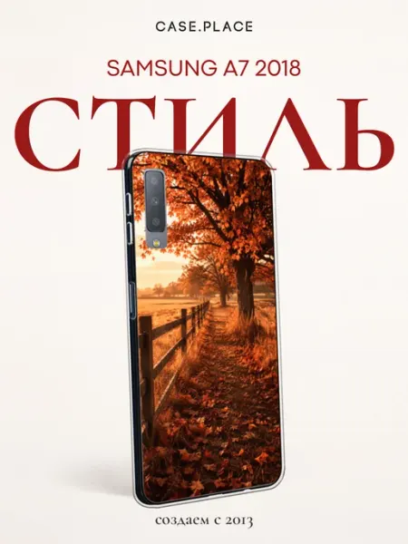 Case Place Чехол на Samsung A7 2018 осень