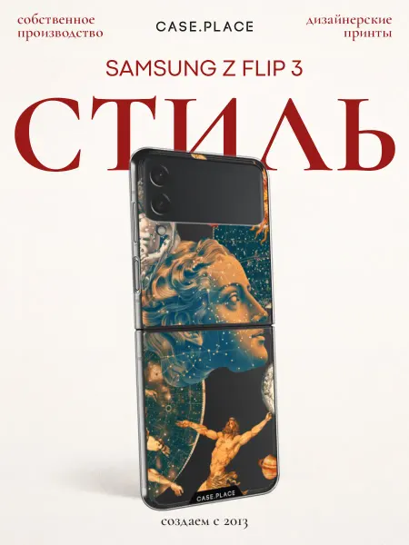 Case Place Чехол на Samsung Z Flip 3 винтаж