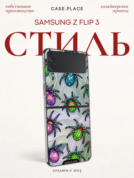 Case Place Чехол на Samsung Z Flip 3 летний