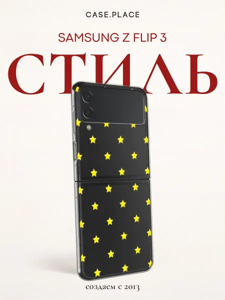 Case Place Чехол на Samsung Z Flip 3 стильный
