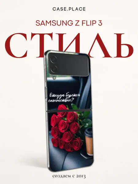 Samsung Чехол на Z Flip 3 с надписью