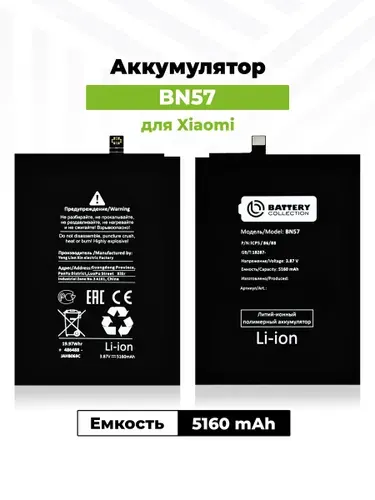 Аккумулятор BN57 для Xiaomi Poco X3 NFC / X3 Pro