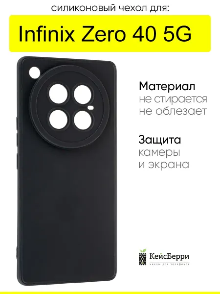 КейсБерри. Чехол для Infinix Zero 40 5G, серия Matt TPU
