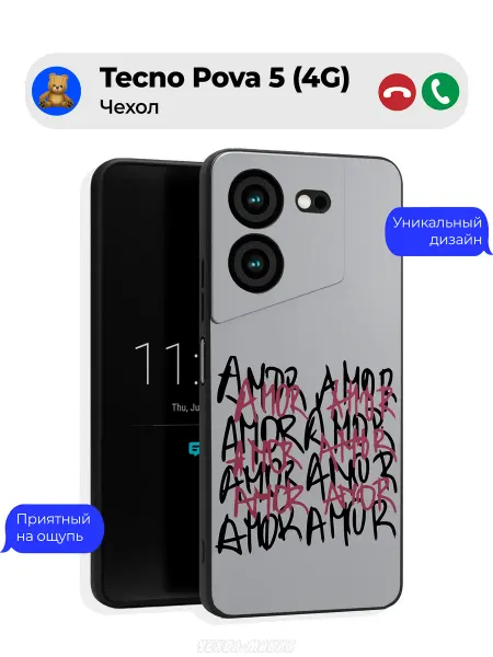 Чехол-Мания Чехол на Tecno Pova 5 (4G) c принтом Amor