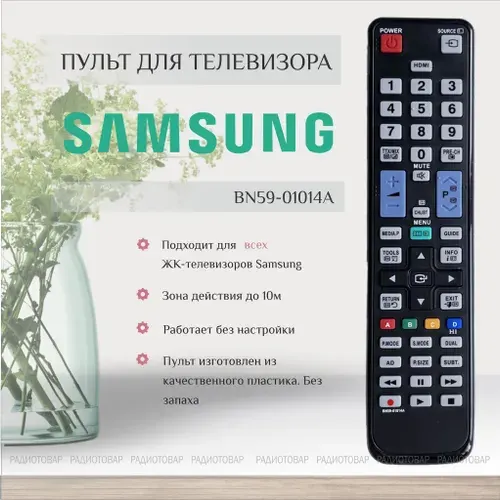Пульт ДУ ТВ SAMSUNG BN59-01014A