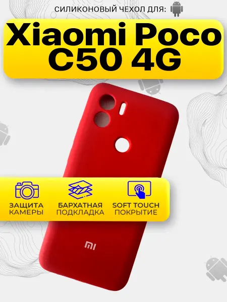 Ru Store Чехол на Xiaomi Poco C50 4G