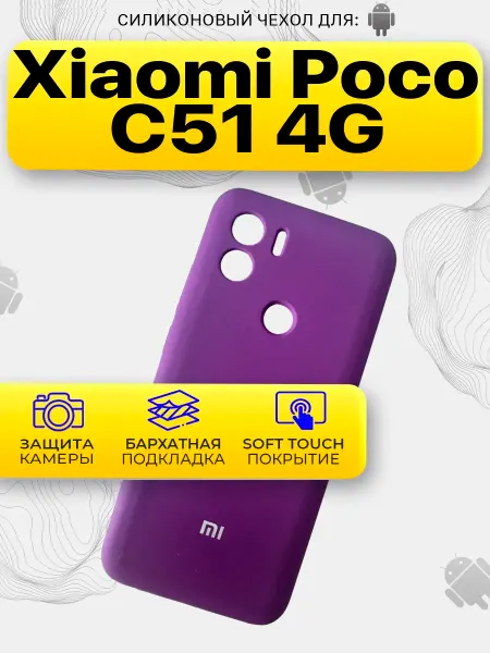 Ru Store Защитный чехол на Xiaomi Poco C51 4G