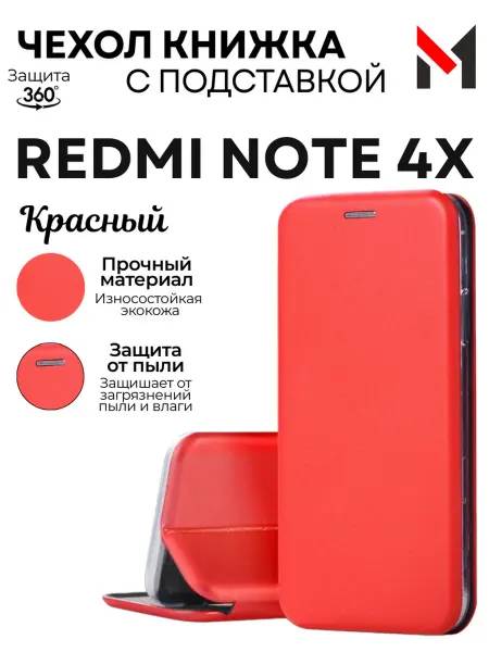 Maksud-aks Чехол книжка Redmi Note 4x с защитой камеры