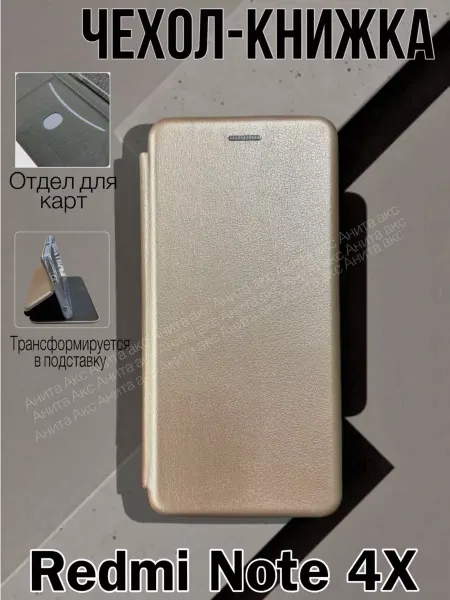 Анита акс Чехол Redmi Note 4X книжка экокожа