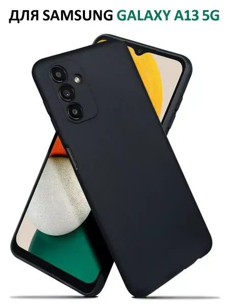 AKS Sale Чехол на Samsung Galaxy A13 5G A04S силиконовый матовый