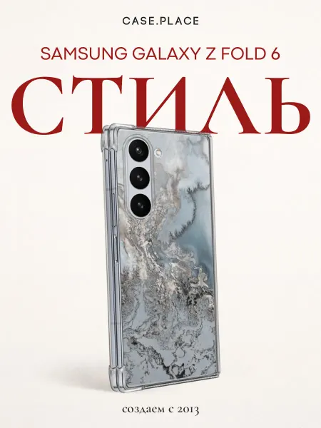 Samsung Чехол на Z Fold 6 мрамор