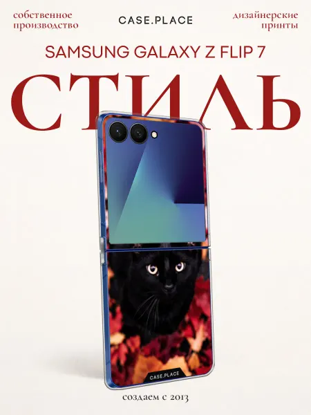 Case Place Чехол на Samsung Z Flip 7 с котом