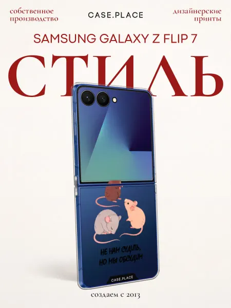 Case Place Чехол на Samsung Z Flip 7 милый