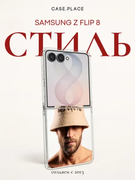 Samsung Чехол на Galaxy Z Flip 8 прикольный