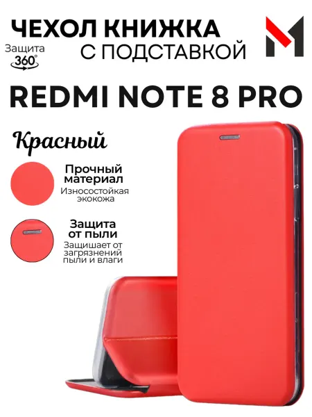 Maksud-aks Чехол книжка Redmi Note 8 Pro с защитой камеры