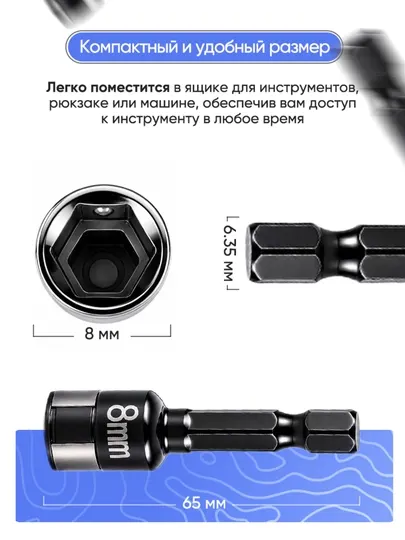 Магнитная торцевая бита 8 мм, насадка для шуруповерта, шестигранная головка - Для дрелей, гравёров и шуруповертов