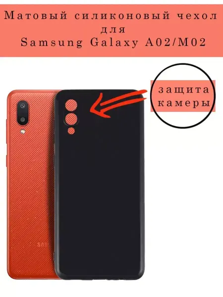 AKS Sale Чехол на Samsung Galaxy A02 силиконовый матовый бампер