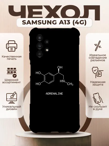 PRINTberries Чехол на SAMSUNG A13 силиконовый с принтом адреналин