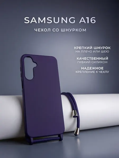 MOZZ Чехол со шнурком для Samsung Galaxy A16