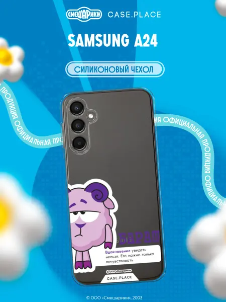 Case Place Чехол на Samsung A24 Смешарики