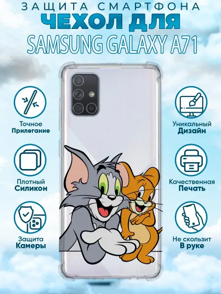 Sweetcase Чехол на Samsung A71 силиконовый с принтом Том Джерри