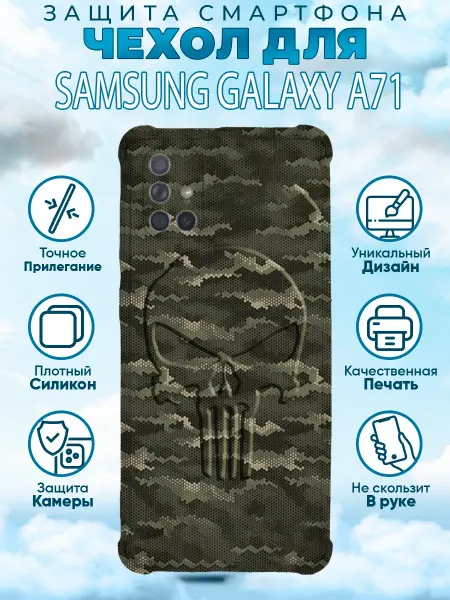 Sweetcase Чехол на Samsung A71 силиконовый с принтом мужской камуфляж
