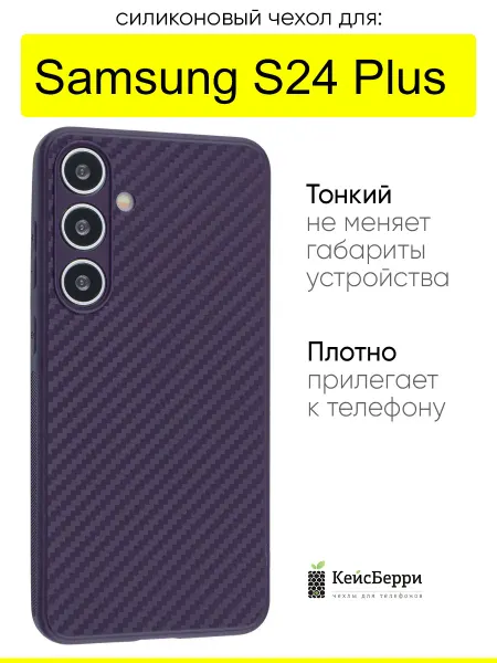 КейсБерри. Чехол для Samsung Galaxy S24 Plus, серия Carboniferous