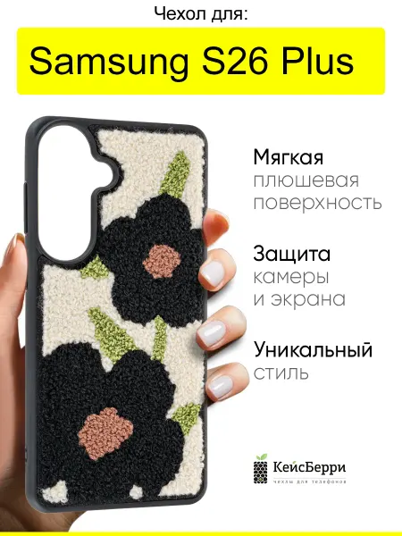 КейсБерри. Чехол для Samsung Galaxy S26 Plus, серия Embroider