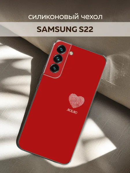 Samsung Чехол на Galaxy S22 с сердечком