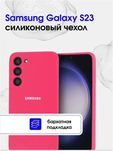 Ru Store Чехол для телефона Samsung Galaxy S23