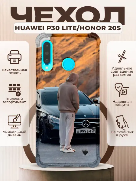 PRINTberries Чехол на HUAWEI P30 LITE силиконовый с принтом Венгалби