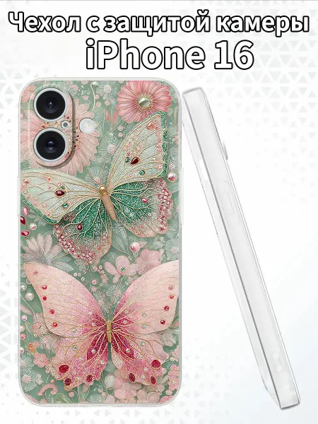 Чехол на iPhone16 с изображением бабочек