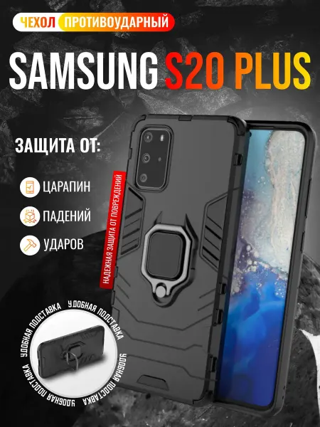 ВЧехле Чехол противоударный на Samsung S20 Plus