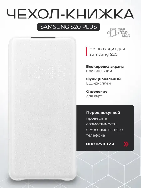 Samsung Чехол S20 Plus книжка