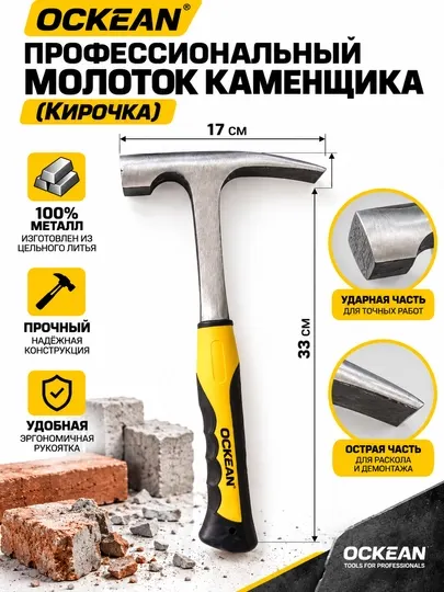 Молоток каменщика кирочка, с двухкомпонентной ручкой - Для дрелей, гравёров и шуруповертов