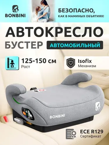 BONBINI Автокресло детское бустер Carino Grey BO-3231113