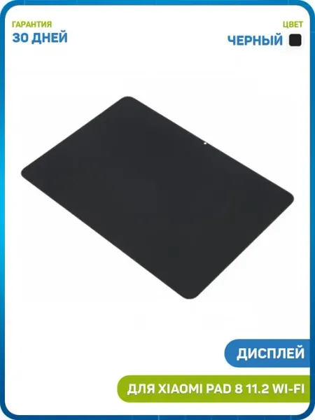 MobiRound Дисплей для Xiaomi Pad 8 Pro 11.2 Wi-Fi, 8 11.2 Wi-Fi