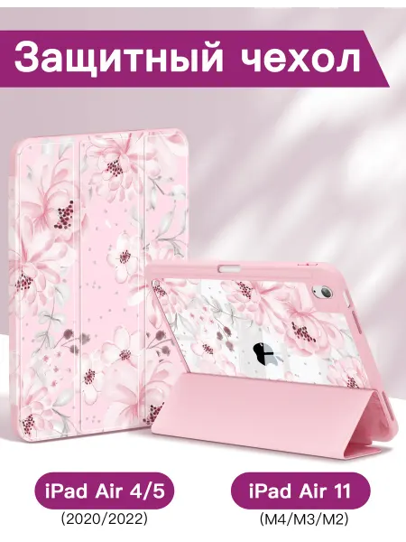 Чехол на iPad Air 11 M4 2026 2025 и Air 4th 5th и Pro 11