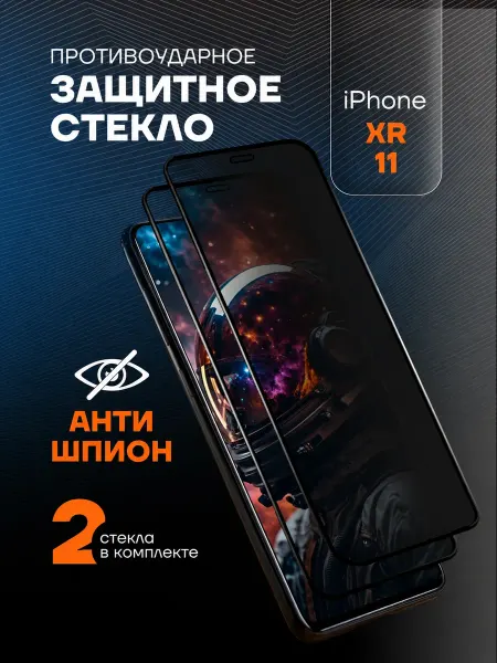 Arhon Защитное стекло на iPhone 11 XR Антишпион