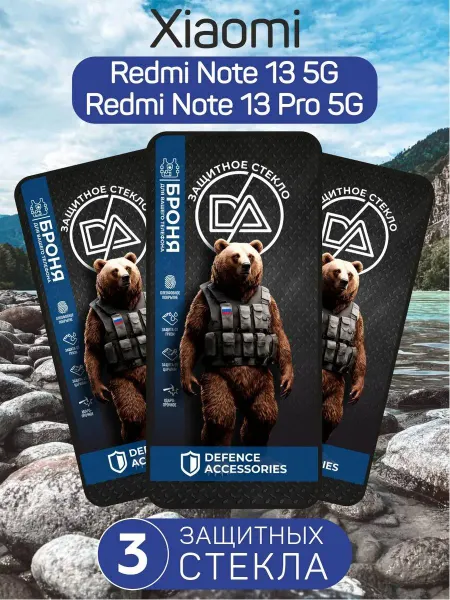 Defended Accessories Защитное стекло Xiaomi Redmi Note 13 5G