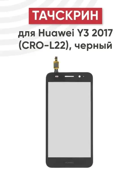 Batme Тачскрин для телефона Huawei Y3 2017 (CRO-L22)