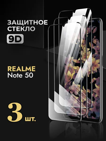 Rеynа Защитное стекло на Realme Note 50